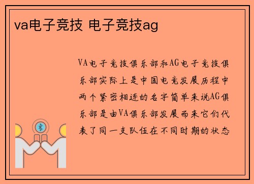 va电子竞技 电子竞技ag