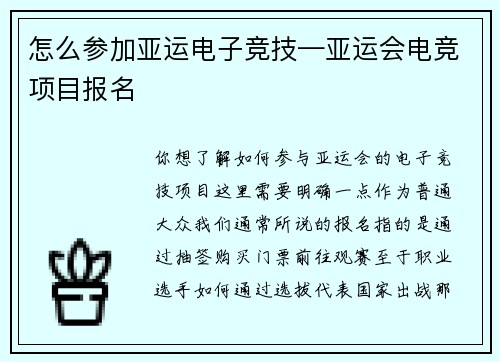 怎么参加亚运电子竞技—亚运会电竞项目报名