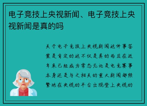 电子竞技上央视新闻、电子竞技上央视新闻是真的吗