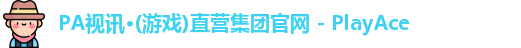 pa游戏平台